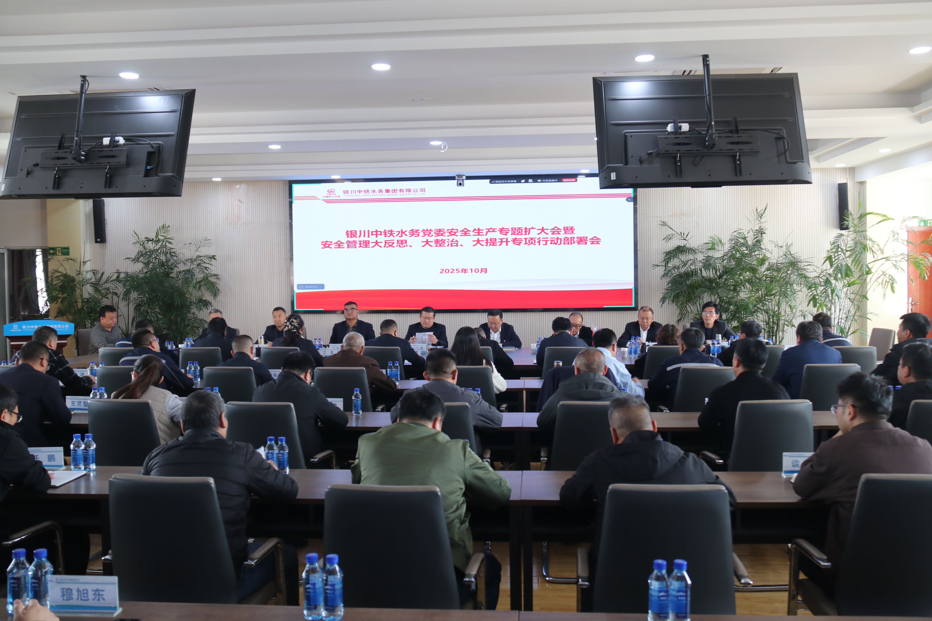 銀川中鐵水務(wù)召開(kāi)黨委安全生產(chǎn)專(zhuān)題（擴(kuò)大）會(huì)深入推進(jìn)“大反思、大整治、大提升”行動(dòng)